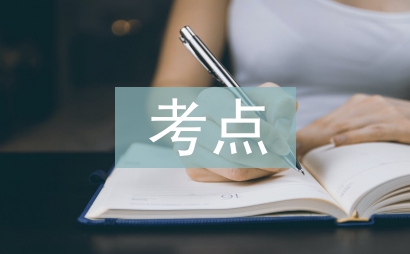 初中歷史重要考點