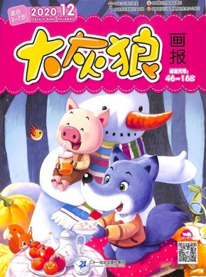 大灰狼畫報嬰兒版