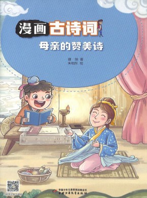 漫畫古詩(shī)詞