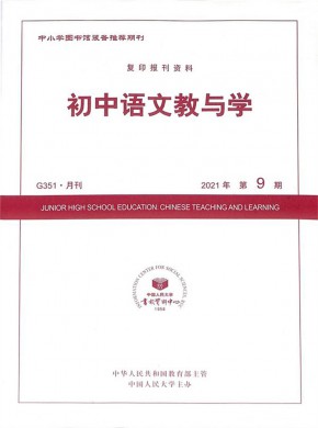 初中語文教與學