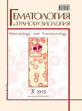 Gematologiya I Transfuziologiya雜志