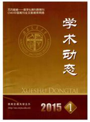 學(xué)術(shù)動(dòng)態(tài)