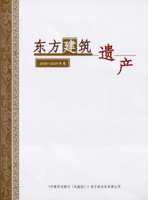 東方建筑遺產