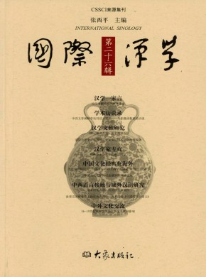 國際漢學·輯刊