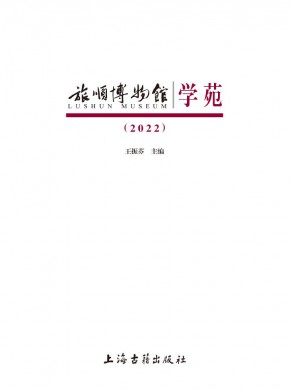 旅順博物館學苑