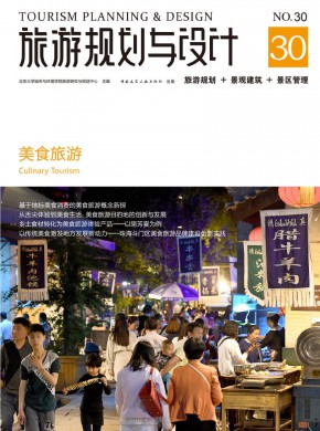 旅游規(guī)劃與設(shè)計(jì)