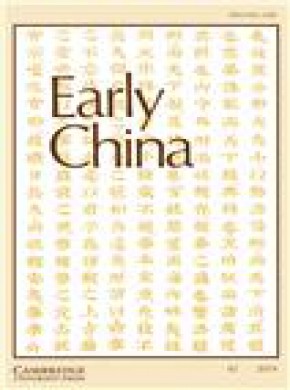 Early China雜志