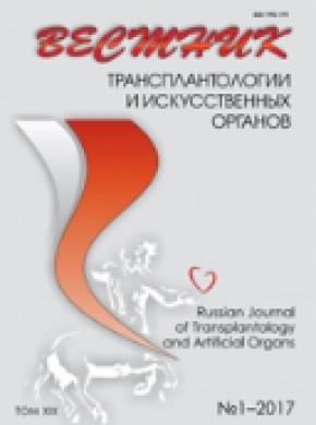 Vestnik Transplantologii I Iskusstvennyh Organov雜志