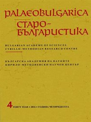 Palaeobulgarica-starobalgaristika
