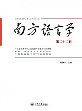 南方語言學(xué)