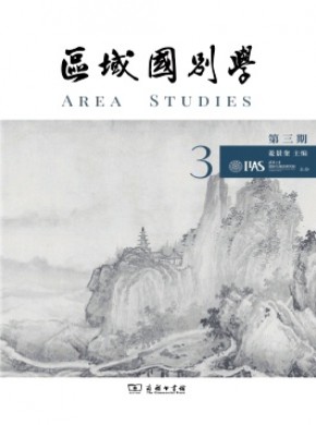 區(qū)域國(guó)別學(xué)