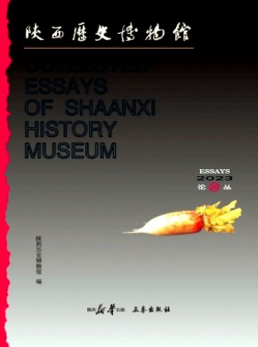 陜西歷史博物館論叢