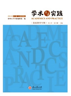 學(xué)術(shù)與實(shí)踐