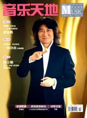 音樂天地·音樂創(chuàng)作版