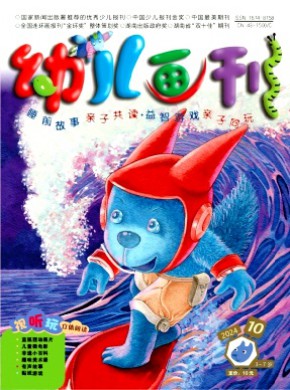 幼兒畫刊