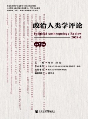 政治人類學(xué)評(píng)論