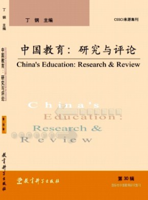 中國教育:研究與評論