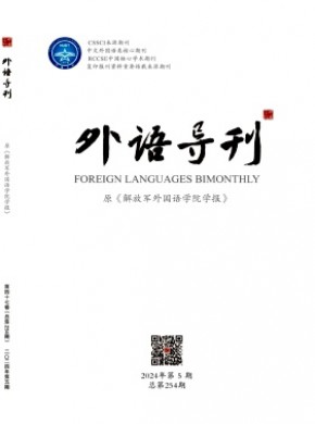 外語導(dǎo)刊