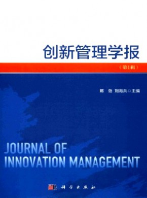 創(chuàng)新管理學(xué)報(bào)