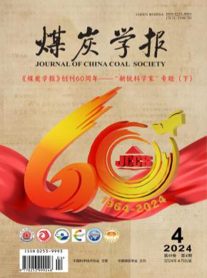 煤炭學報