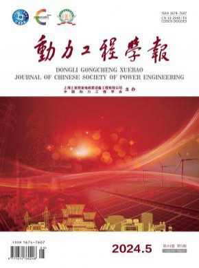 動力工程學報