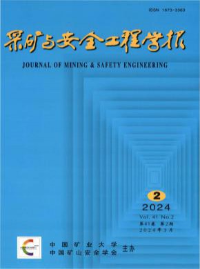 采礦與安全工程學報