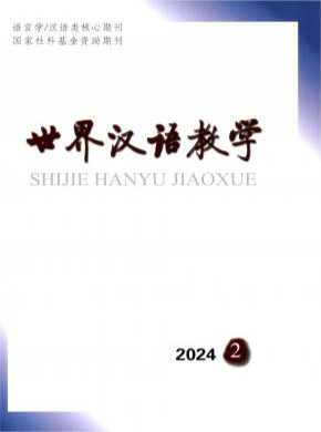 世界漢語教學(xué)