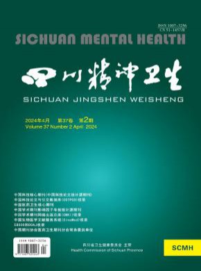 四川精神衛生