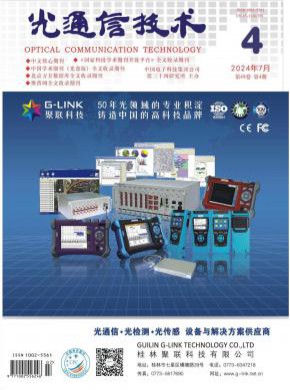 光通信技術(shù)