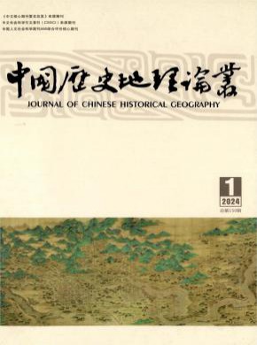 中國歷史地理論叢
