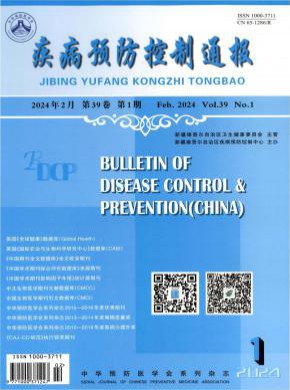 疾病預(yù)防控制通報(bào)