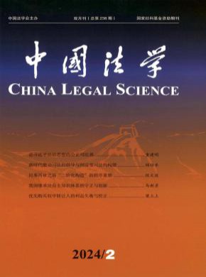 中國(guó)法學(xué)