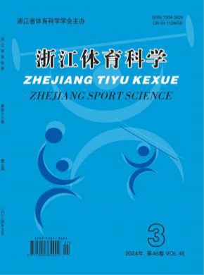 浙江體育科學(xué)