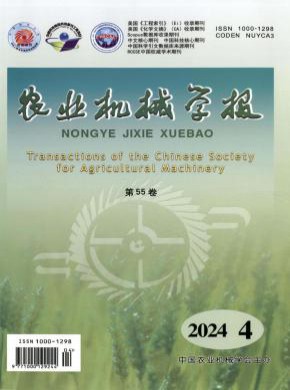 農(nóng)業(yè)機(jī)械學(xué)報(bào)