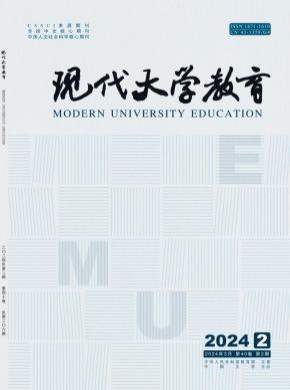 現代大學教育