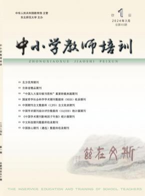 中小學教師培訓(xùn)