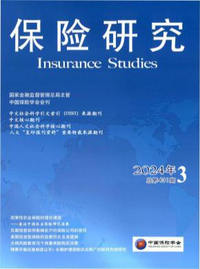 保險研究