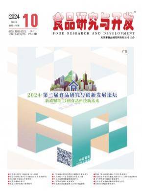 食品研究與開發(fā)