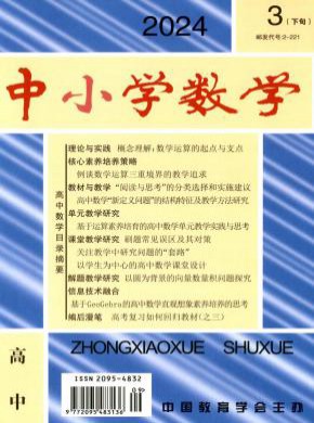 中小學數學·高中版