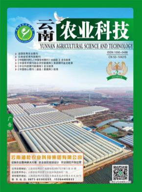 云南農(nóng)業(yè)科技