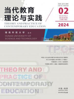 當(dāng)代教育理論與實(shí)踐