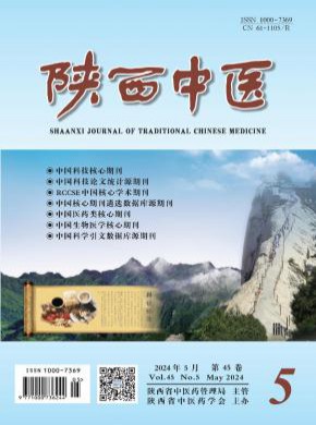 陜西中醫