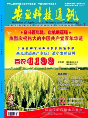 農(nóng)業(yè)科技通訊