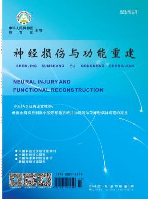 神經損傷與功能重建