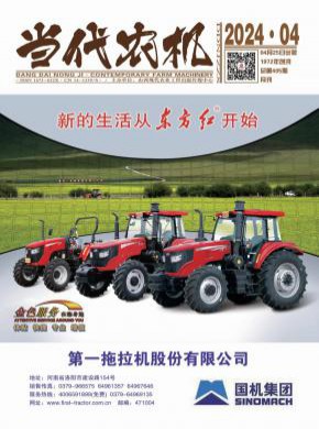 當(dāng)代農(nóng)機(jī)