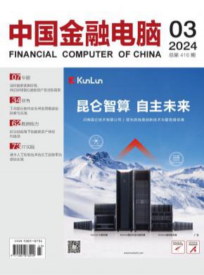 中國金融電腦