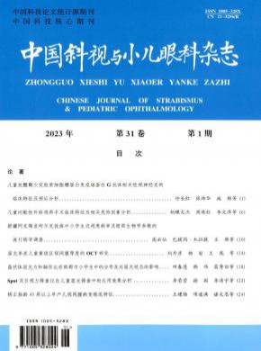中國斜視與小兒眼科