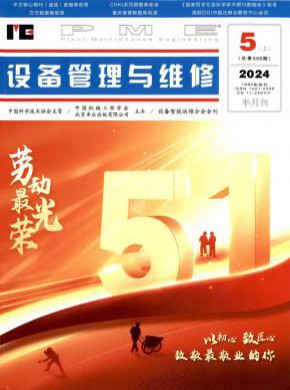 設(shè)備管理與維修