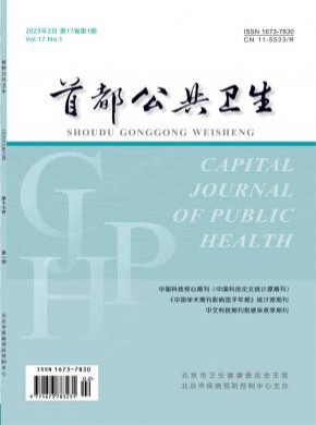 首都公共衛生