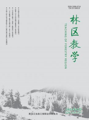 林區(qū)教學(xué)